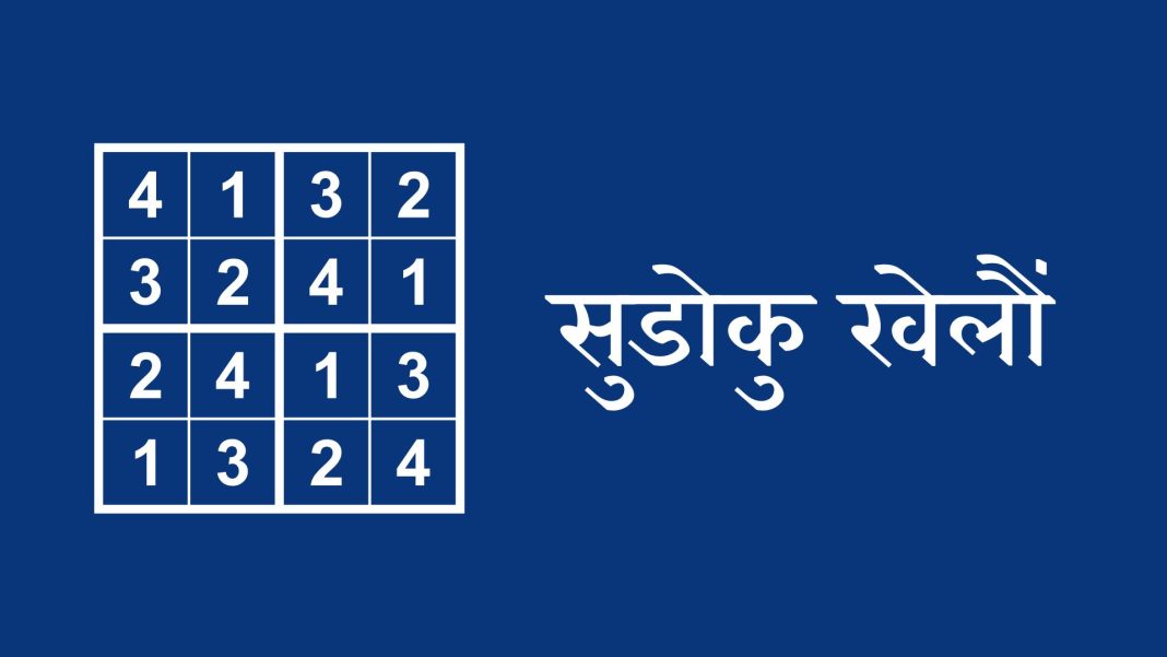 सुडाेकु अंक ३७२ काे लागि र सुडाेकु अंक ३७१ काे नतिजा
