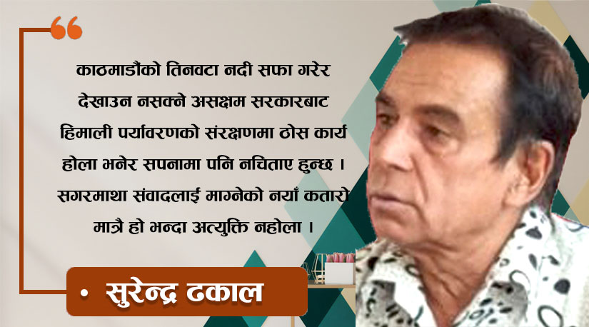 सगरमाथा संवाद : भीख माग्ने नयाँ कतारो