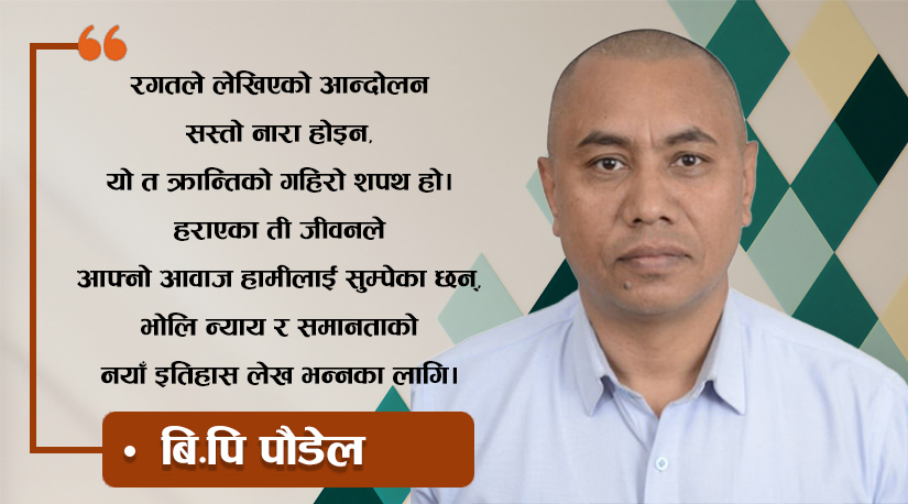 “Gen Z को रगतले लेखिएको इतिहास”