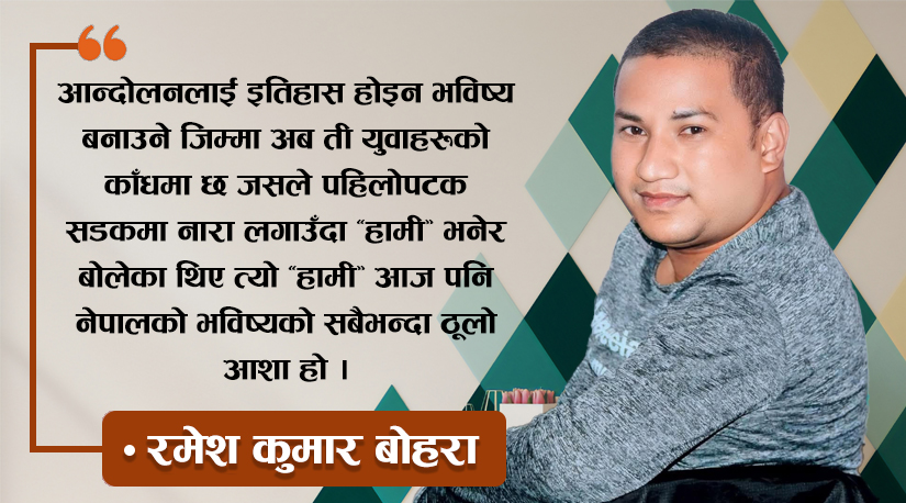 जेनजीको आन्दोलनले बिर्सेको मूल मुद्दा