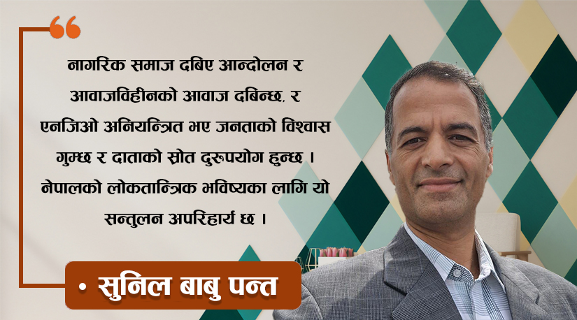 नागरिक समाजको स्वतन्त्रता र एनजिओको कडाइ : नेपालको लोकतान्त्रिक भविष्यको आधार